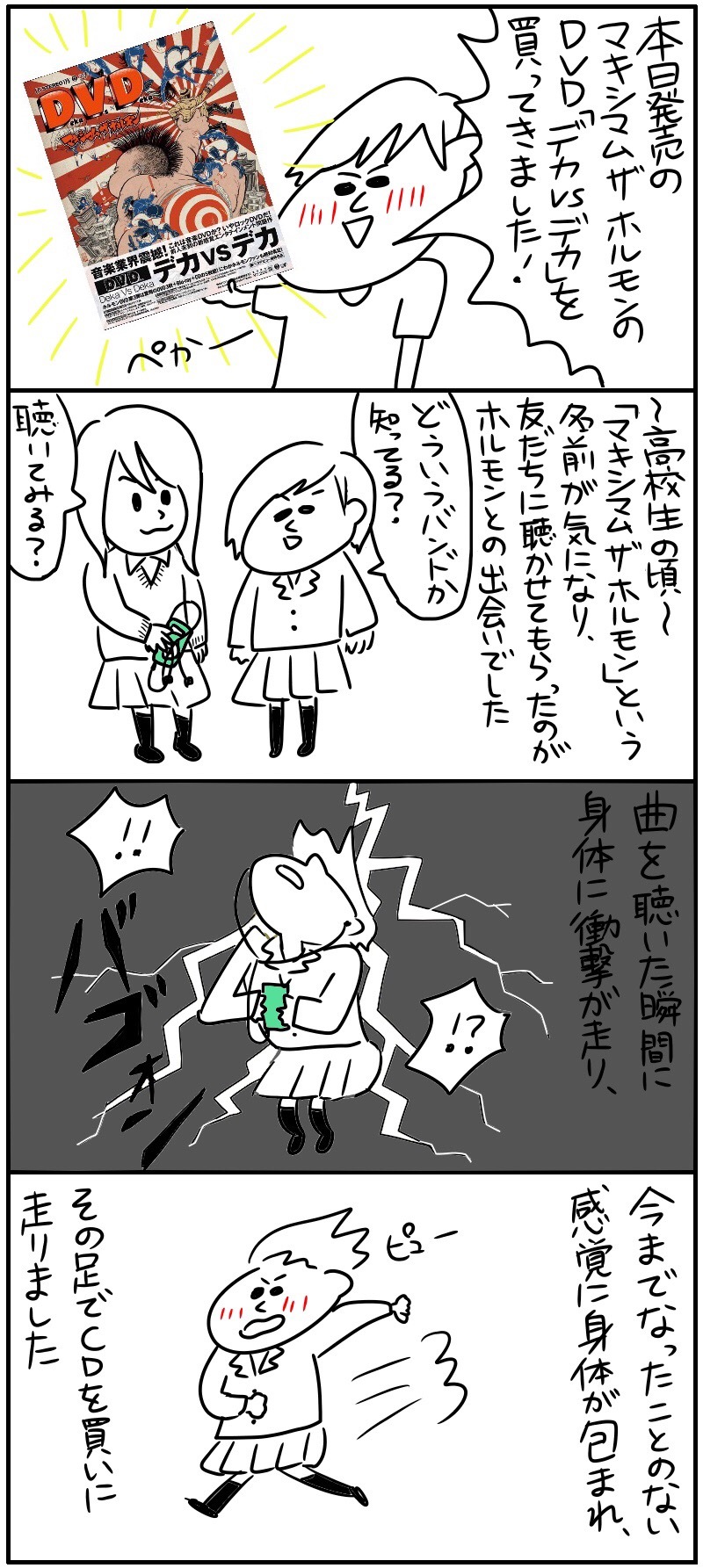デカvsデカの話 誰の屍も越えられない デカvsデカの話 誰の屍も越えられない