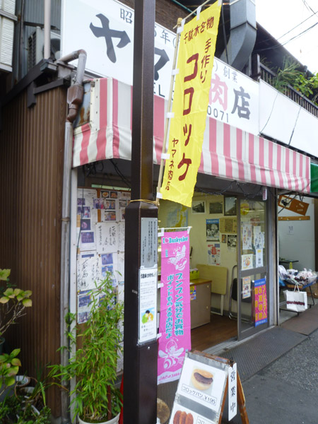 【谷中情報】谷中で人気のメンチカツとコロッケ_c0152767_18393423.jpg