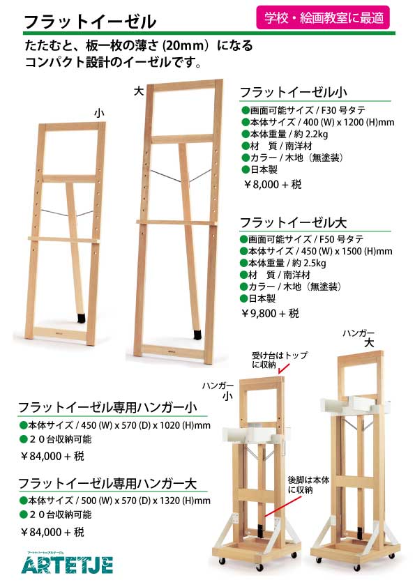 アルテージュ デッサンイーゼル フラットイーゼル アムス 画材 額縁の百科事 店