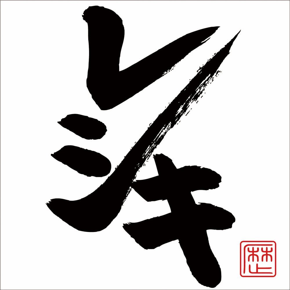 明日はお休みをいただきます 安曇野 ひつじ屋 明日はお休みをいただきます 安曇野 ひつじ屋