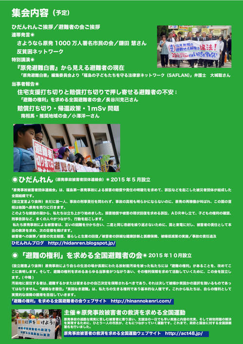 原発事故被害者の切捨てを許さない東京集会_e0068696_7113485.jpg