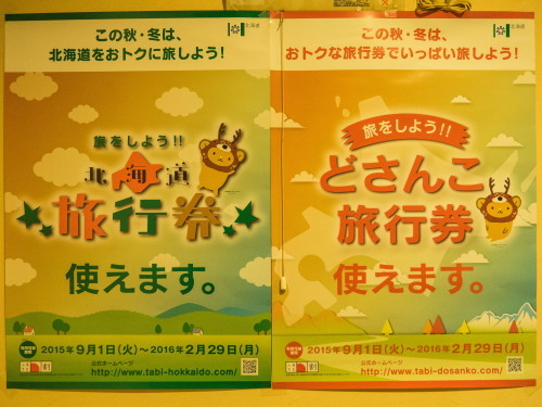 \"北海道&どさんこ旅行券”使えます!「霧氷ツアー」「年末年始」予約受付中!_f0276498_22274005.jpg