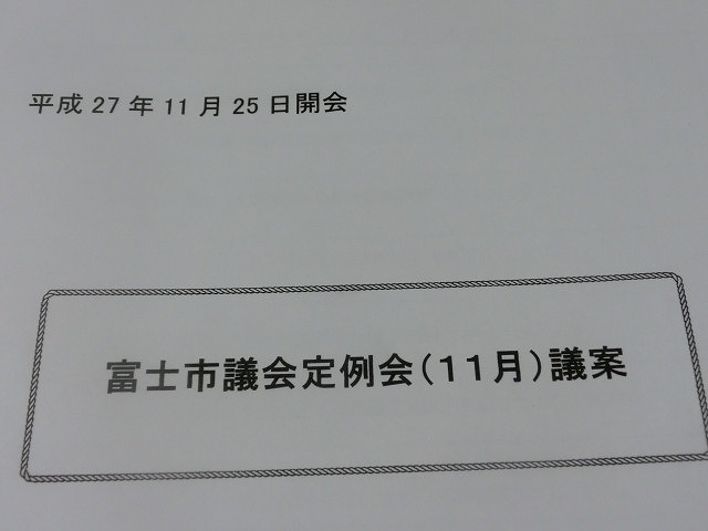 11月定例議会は、「総合計画 後期基本計画」や「水道料金改定条例」(値上げ)等の審査を行います_f0141310_7143065.jpg