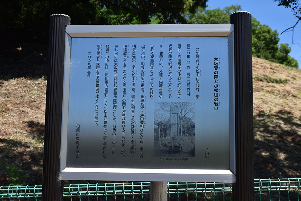 大坂の陣400年記念ゆかりの地めぐり その26 ~小松山古戦場跡~_e0158128_19425578.jpg