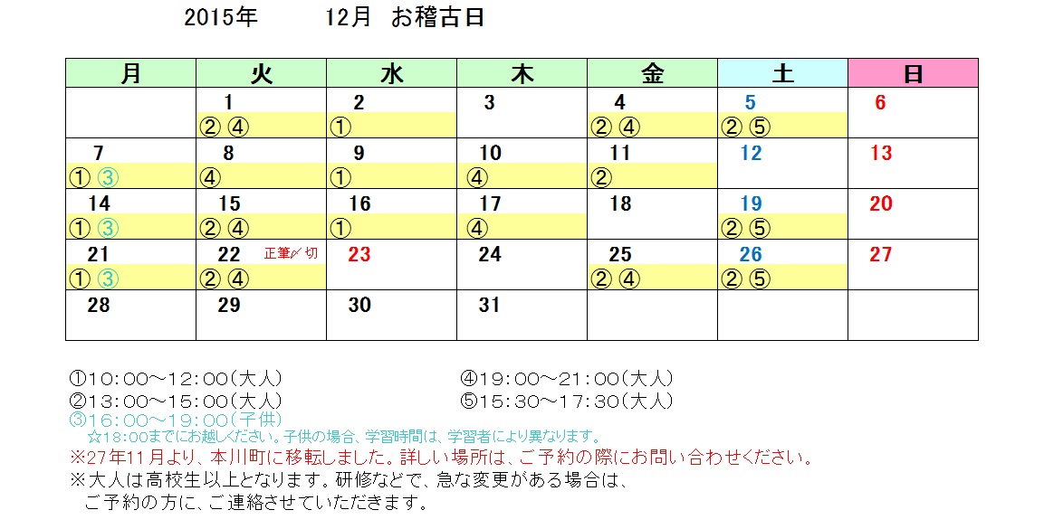 2015.12月お稽古日_e0272038_2234519.jpg