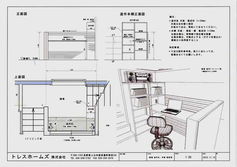 造作家具図を作成中 トレスホームズ 信州黒姫山のふもと便り