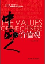 中国人の本質を発見する一冊『中国人の価値観』(仮題)刊行決定!_d0027795_15515298.jpg