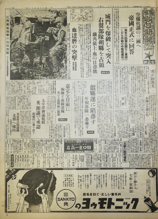 東京朝日新聞縮刷版」昭和12年10月号 : 古書 古群洞 kogundou60@me.com