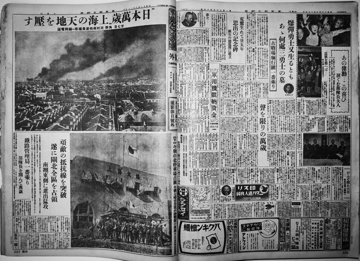 東京朝日新聞縮刷版」昭和12年10月号 : 古書 古群洞 kogundou60@me.com