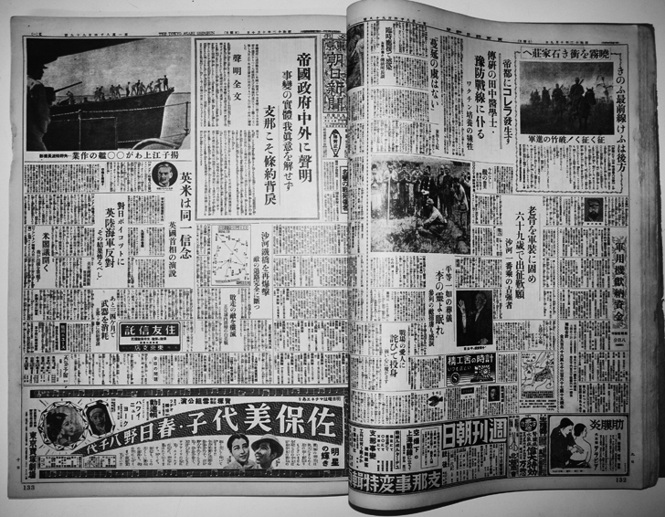 東京朝日新聞縮刷版」昭和12年10月号 : 古書 古群洞 kogundou60@me.com