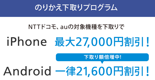 SB Androidスマホなら何でも21600円!MNP下取り用白ロムを用意しよう_d0262326_1332349.png