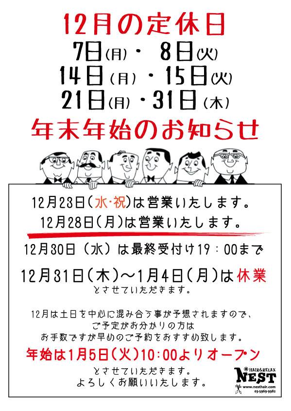 さて12月！_e0175945_16502723.jpg