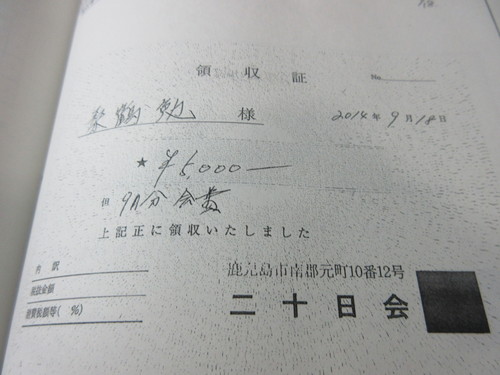 鹿児島県議会議員政務調査費の会議費は会費を認めないが_b0183351_9483116.jpg