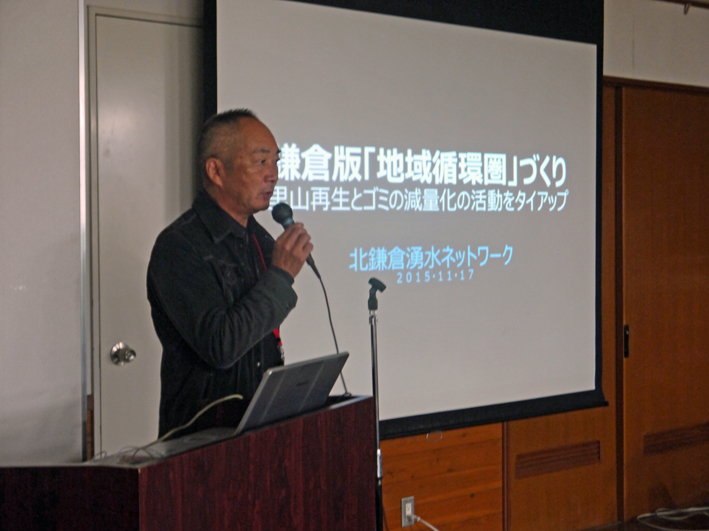 みどりの実践団体交流会で鎌倉版「地域循環圏」発表11・18_c0014967_1922763.jpg