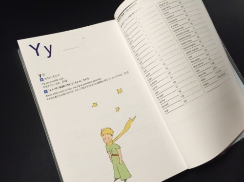 星の王子さま フランス語辞典 より 海の古書店