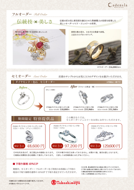 【11/28~12/4】 カデンシア大阪髙島屋店〈ジュエリーデザイナーによるデザインご相談会〉開催のお知らせ!_f0218886_1540353.jpg