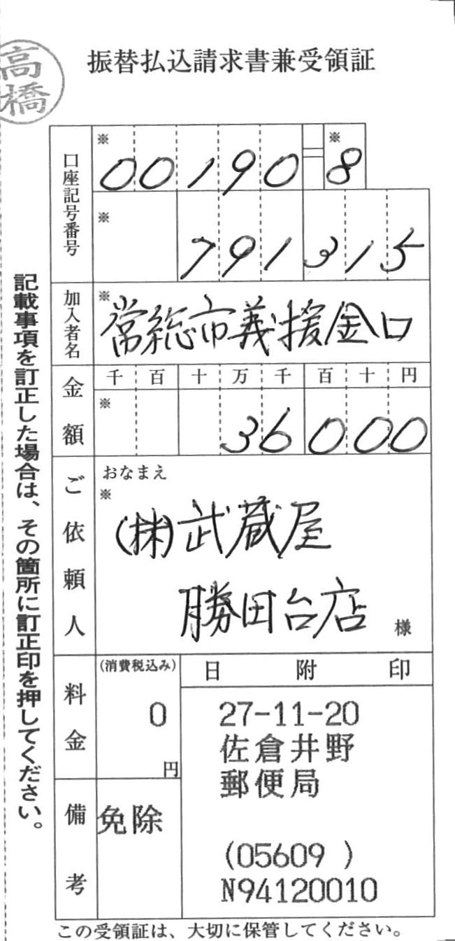 【催事情報】常総市鬼怒川水害義援金、ご協力の御礼_c0151691_15441826.jpg