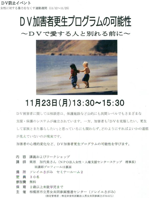 相模原市で講演会、開催_b0154492_11552438.jpg