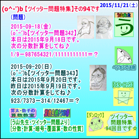 ［算数］【算数合格トラの巻・メルマガ ２０１５／１１／２１】［ツイッター問題特集９４］_a0043204_722677.gif