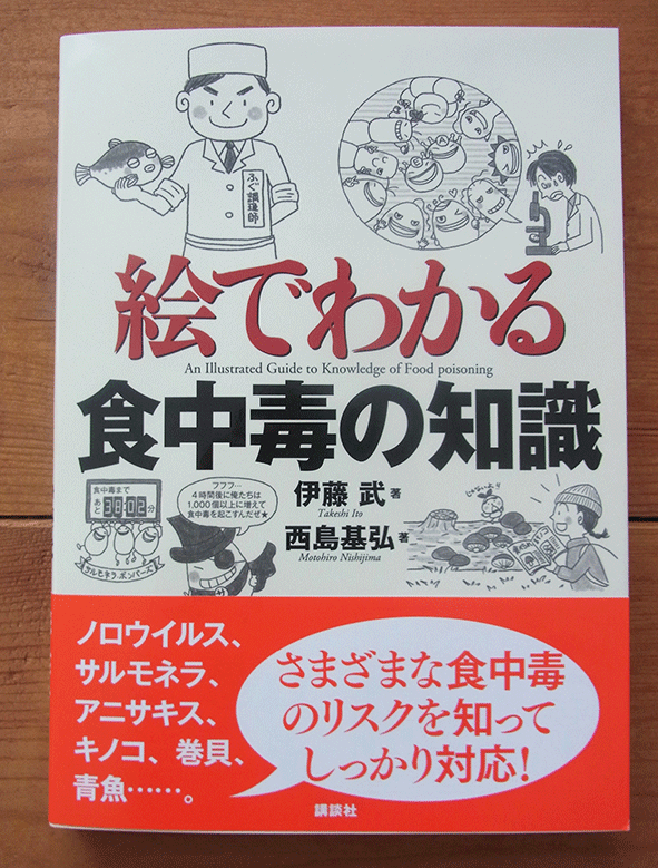 『絵でわかる食中毒の知識』の挿絵を描きました。_c0216405_1025154.gif