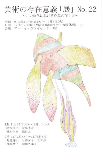 芸術の存在意義「展」No.22_e0116207_13241.jpg