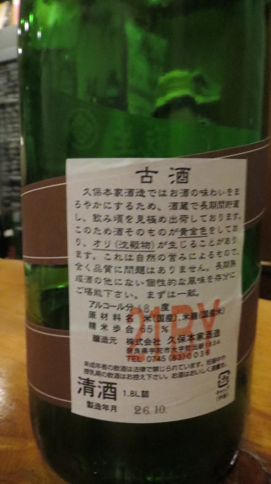 『日本酒バル　解放区　Kai-fork』　岡山で日本酒と云えばココでしょ！　(岡山内山下)_a0279315_01103012.jpg