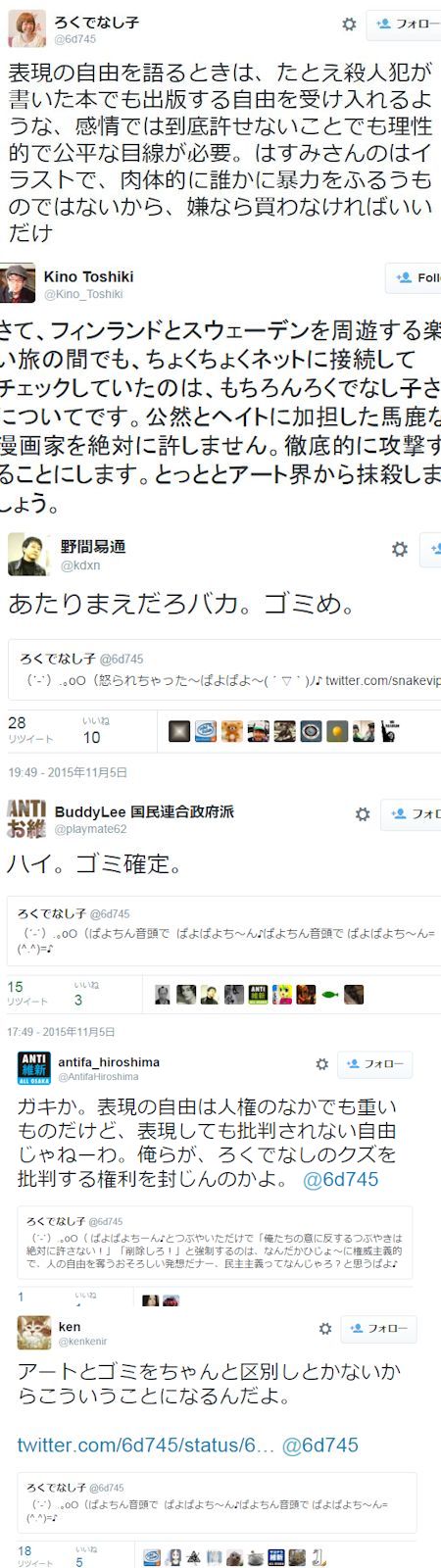 ろくでなし子に対するしばき隊の襲撃と暴行 - 人格否定と人権侵害の手口_c0315619_17461361.jpg