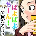 ろくでなし子に対するしばき隊の襲撃と暴行 - 人格否定と人権侵害の手口_c0315619_18212855.jpg