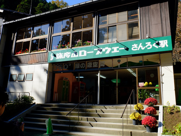 「新潟・弥彦村 弥彦ロープウェーとおやひこさまセット」_a0000029_22354760.jpg