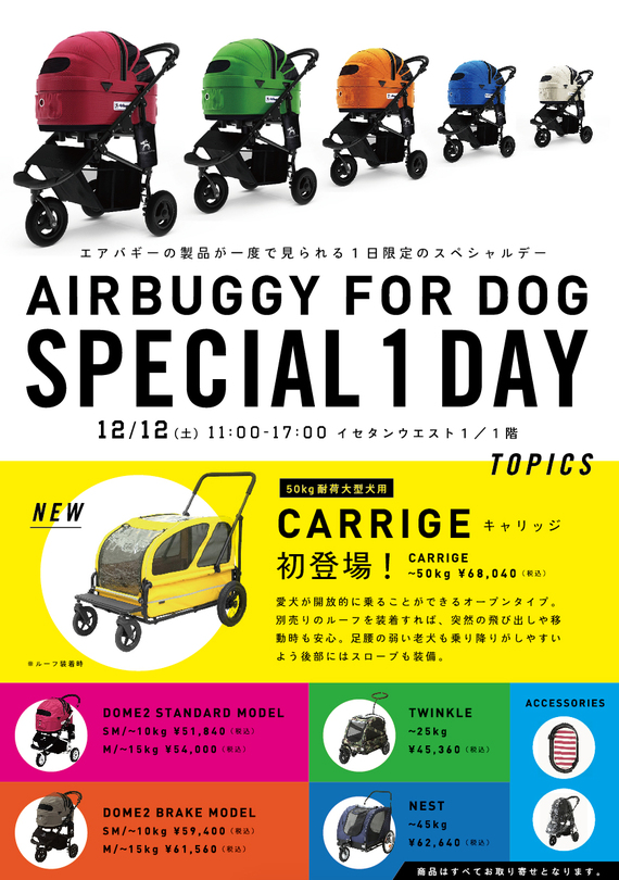 AIR BUGGY FOR DOG SPECIAL 1DAY。  _f0068145_7514771.jpg