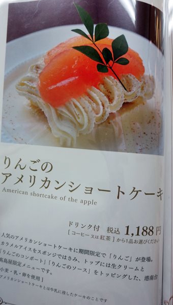 【千疋屋総本店】りんごのアメリカンショートケーキ【港南台高島屋】_b0009849_18301481.jpg