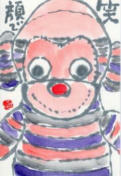 ジャージで失礼します 笑 ムッチャンの絵手紙日記