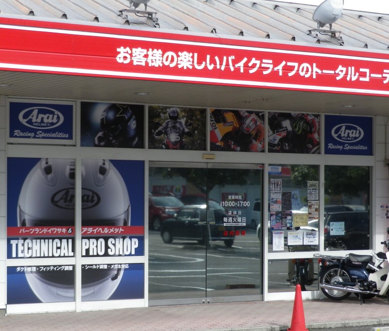 松山店がAraiテクニカルプロショップになりました_b0163075_13255173.jpg