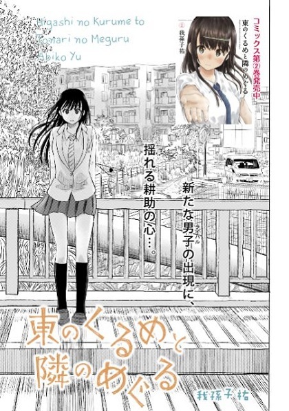 東のくるめと隣のめぐる 舞台探訪004 19 21 22 24話扉絵 蜃気楼の如く 東のくるめと隣のめぐる 舞台探訪004 19 21 22 24話扉絵 蜃気楼の如く