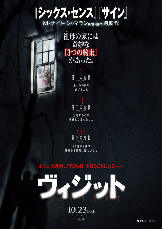 ヴィジット (M・ナイト・シャマラン監督 / 原題 : The Visit)_e0345320_21290132.jpg