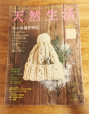 お仕事お知らせ：天然生活1月号_c0026926_0372381.jpg