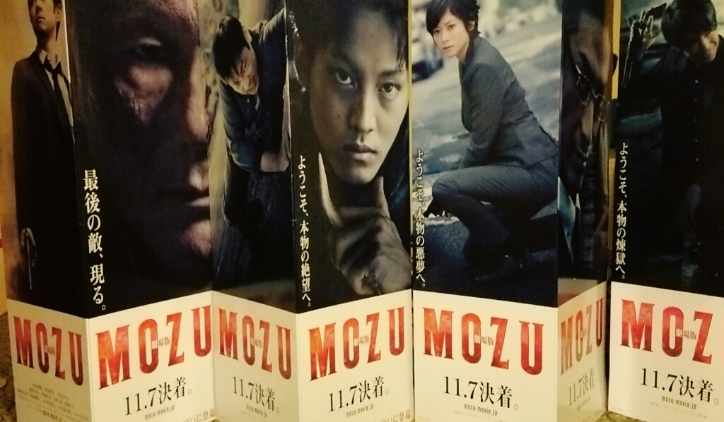 劇場版・MOZU_a0272042_18403911.jpg