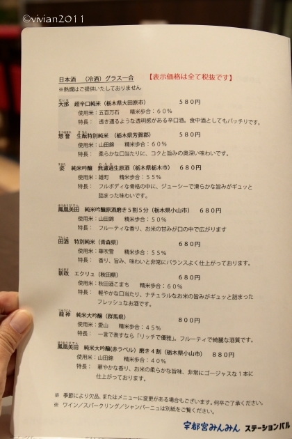 宇都宮みんみんステーションバル ~プレオープン中~_e0227942_22030391.jpg
