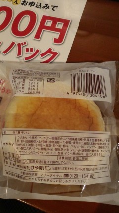 秋田で食べた菓子パン_d0225149_20413250.jpg