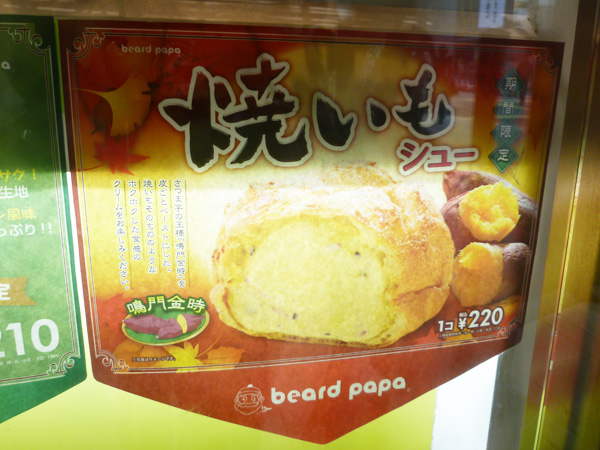 シュークリーム専門店 ビアードパパ 大塚店_c0152767_2003526.jpg