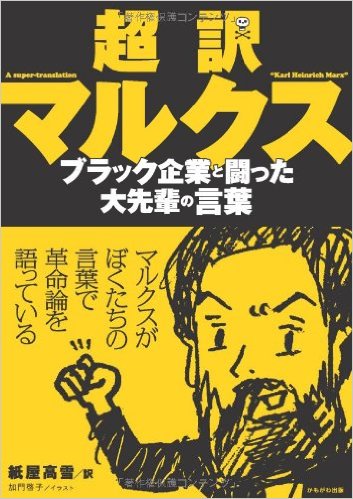 マルクスは憎まない Yolos Ideas Worth Sharing