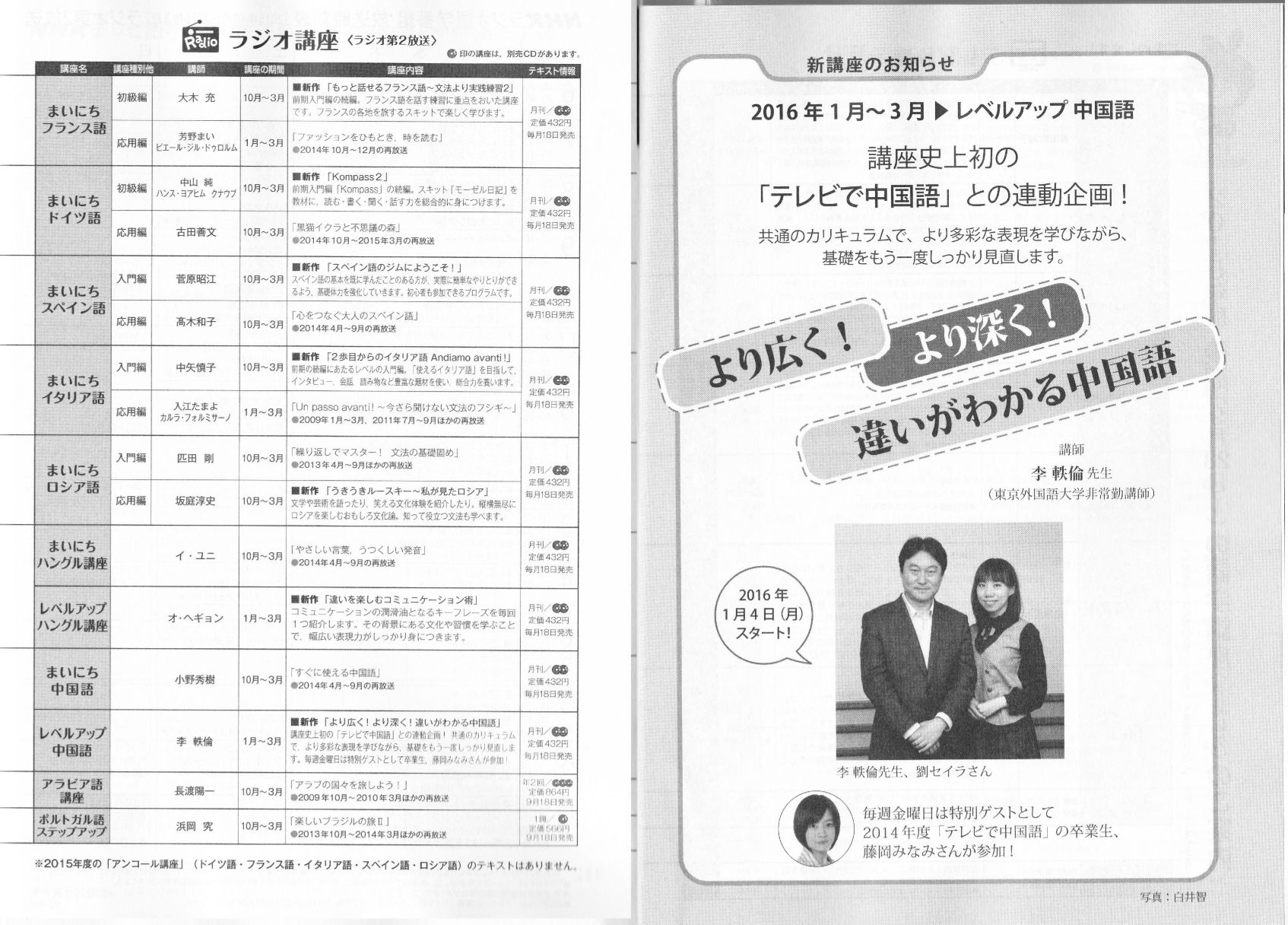 新学期情報 レベ中「より広く！より深く！違いがわかる中国語」(15年11月22日)_c0059093_15243581.jpg