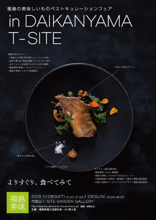 一升瓶60本、250個超の升を使ったオシャレな効き酒BARが代官山に限定オープン! #福島美味_e0103695_10575127.jpg