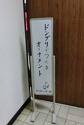 11月22日「ドングリでつくるオーナメント」開催しました。_a0048445_15282962.jpg