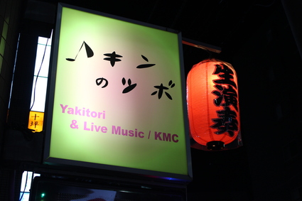 2015/11/22 ライブ終了しました_d0104454_18431145.jpg
