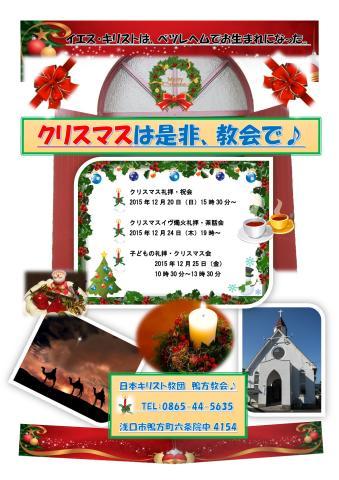 クリスマスは、ぜひ教会で！_d0348655_21034114.jpg