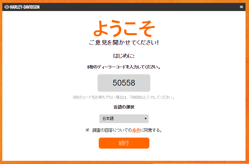 ご来店アンケート協力のお願い_b0317459_17523868.png