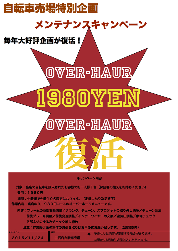 オーバーホール1980_d0197762_1757534.jpg