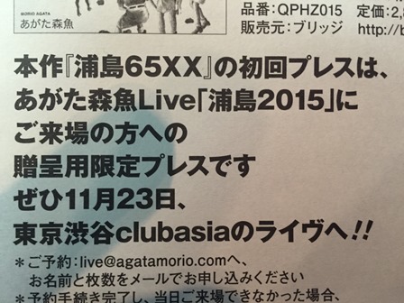 2015-11-23 あがた森魚＠渋谷「clubasia」_e0021965_2348139.jpg