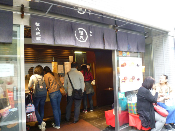 谷中 福丸饅頭_c0152767_10442284.jpg
